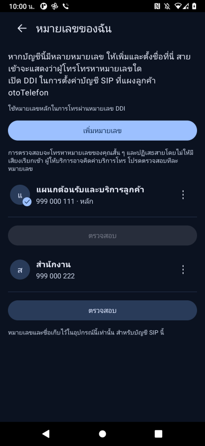 หมายเลขของฉันใน bitCaller: แผนกต้อนรับและบริการลูกค้า และสำนักงาน