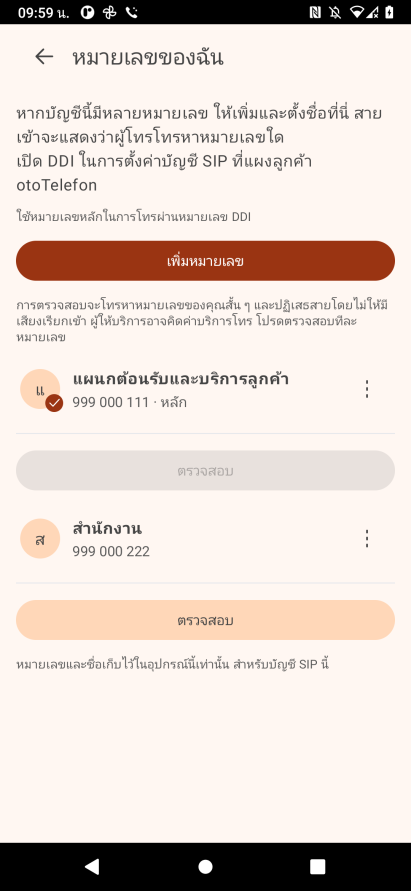 หมายเลขของฉันใน bitCaller: แผนกต้อนรับและบริการลูกค้า และสำนักงาน