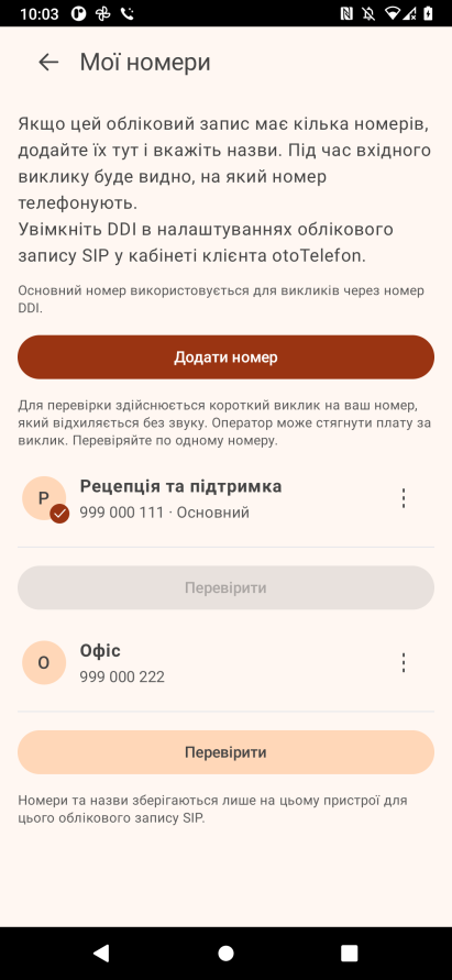 Мої номери в bitCaller: приймальня, обслуговування клієнтів та офіс.